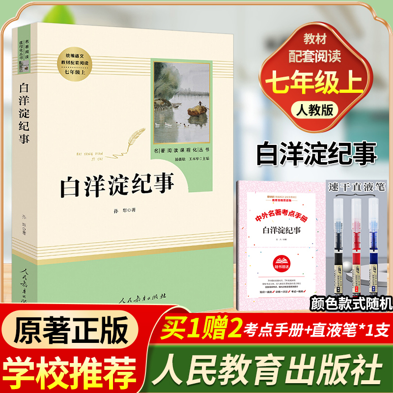 白洋淀镜花缘人民教育出版社