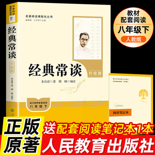 经典常谈和钢铁是怎样炼成的正版原著朱自清傅雷家书人民教育出版社人民文学出版社三联人教版八年级下册必读初二课外推荐阅读