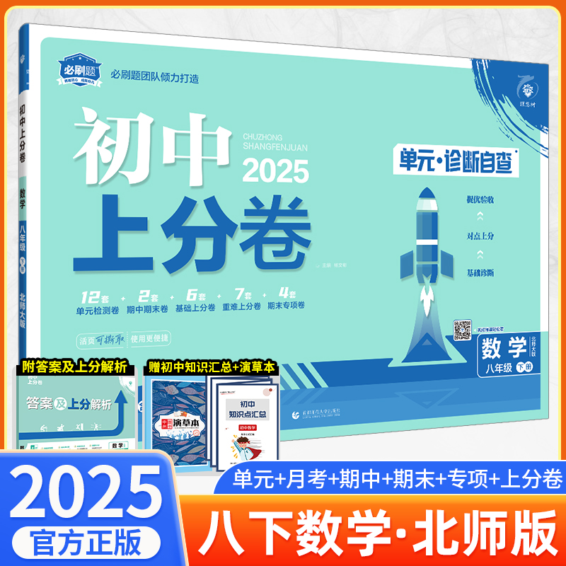 初中上分卷必刷题八年级下册数学北师大版BS