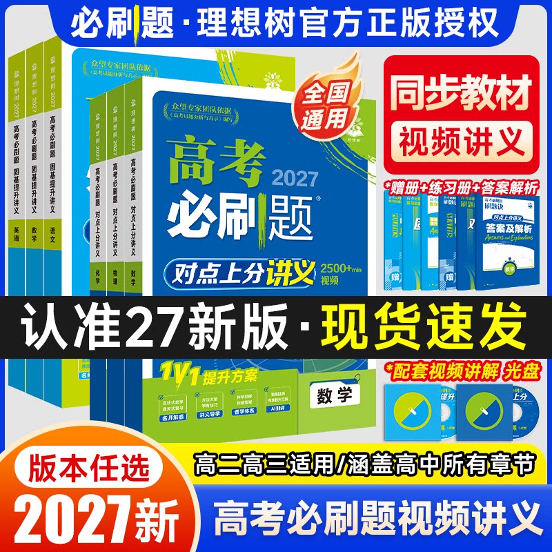必刷题视频对点上分高频考点讲义