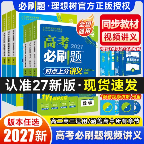 必刷题视频对点上分高频考点讲义