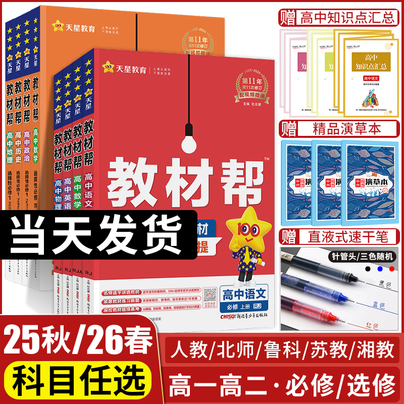 高中教材帮高一高二科目版本任选