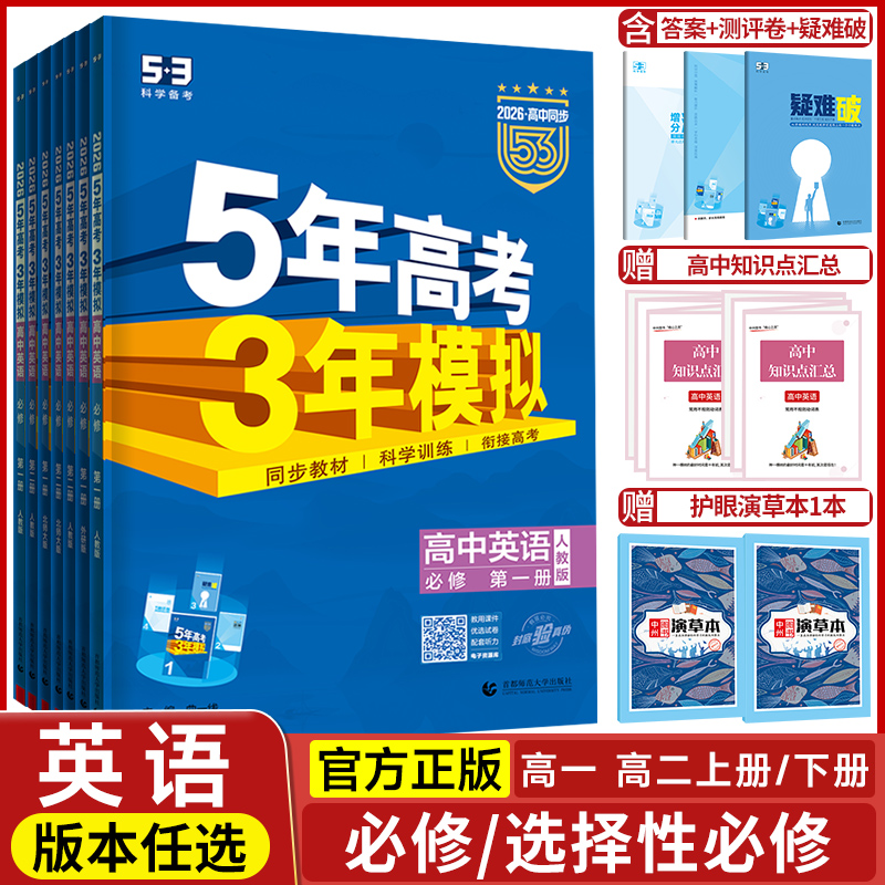 五年高考三年模拟英语高一高二