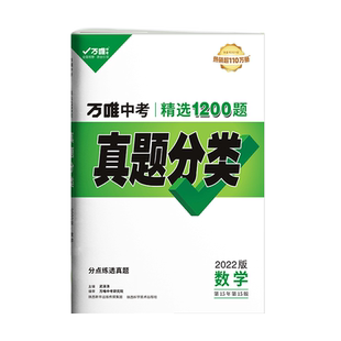 2025版万唯中考真题分类卷数学物理化学语文英语八九年级万维中考初中试卷万唯教育模拟试卷初三总复习资料全套万维中考官方旗舰店