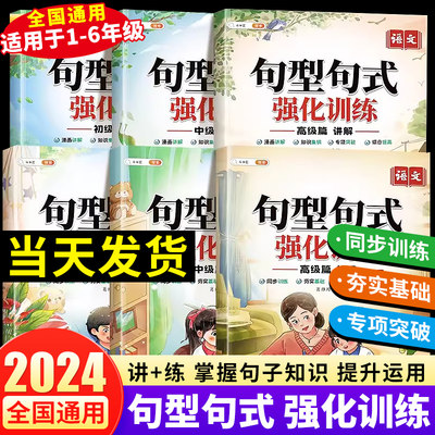 斗半匠句型句式强化训练小学语文通用一二三年级句子专项训练练习四五六句子照样子写组词造句讲解集锦突破提高积累大全72变天天练