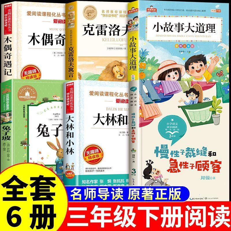 兔子坡大林和小林木偶奇遇记克雷洛夫三年级下册必读正版课外书籍,书籍/杂志/报纸,儿童文学,淘宝优惠券,粉丝福利购,淘宝优惠卷