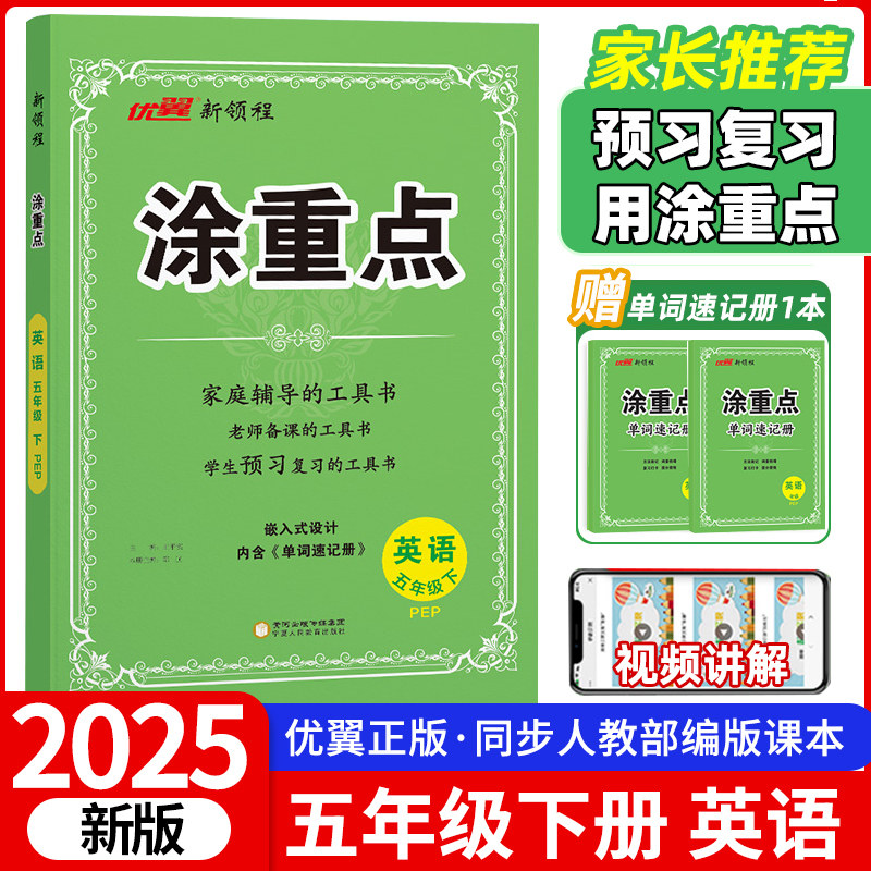 2025春新领程涂重点英语教材全解