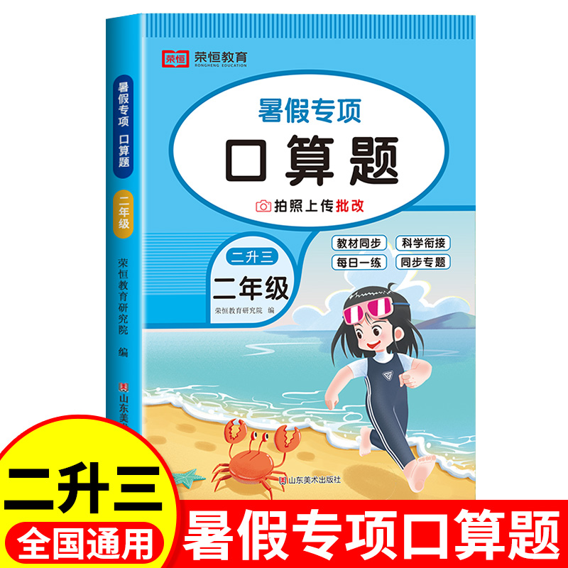 荣恒教育暑假专项二升三口算
