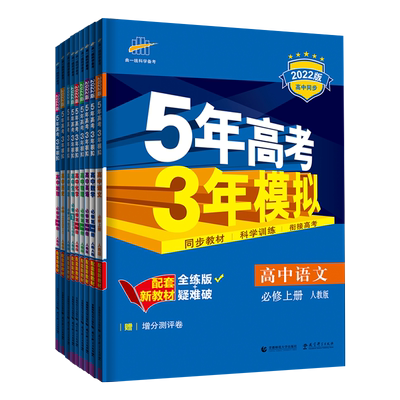 五年高考三年模拟数学高一高二