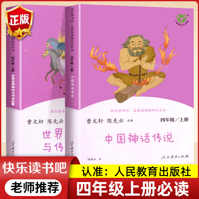 快乐读书吧四年级全套正版必读