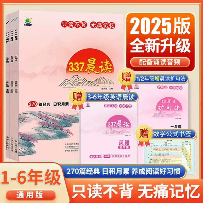 337晨读法小学美文每日一读