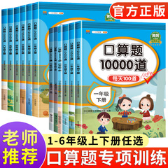 2024新版小学口算题卡10000道一年级二年级三四五六年级上册下册数学思维训练口算天天练每天一练100以内加减法10心算速算计算题20