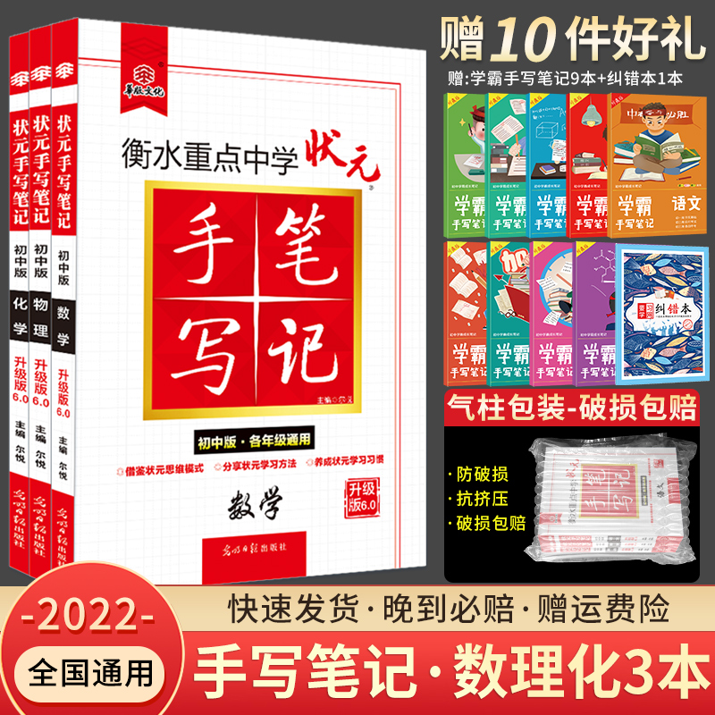 2022版 衡水中学状元手写笔记初中版初中数学物理化学 3本全套 初一初二初三中考复习资料辅导书 初中学霸提分笔记中考辅导资料书