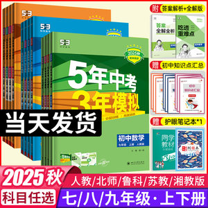 五年中考三年模拟七八九年级任选