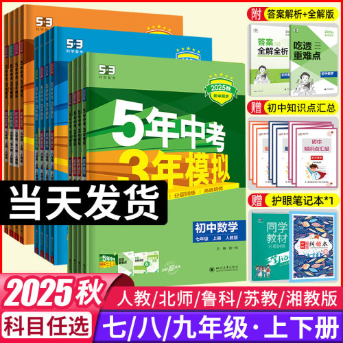 五年中考三年模拟七八九年级任选