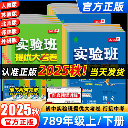 实验班初中提优大考卷
