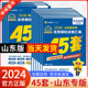 山东专版2024新版金考卷高考45套模拟卷金考卷数学语文英语物理化学生物政治历史地理理数文数模拟卷新高考试卷高中试卷