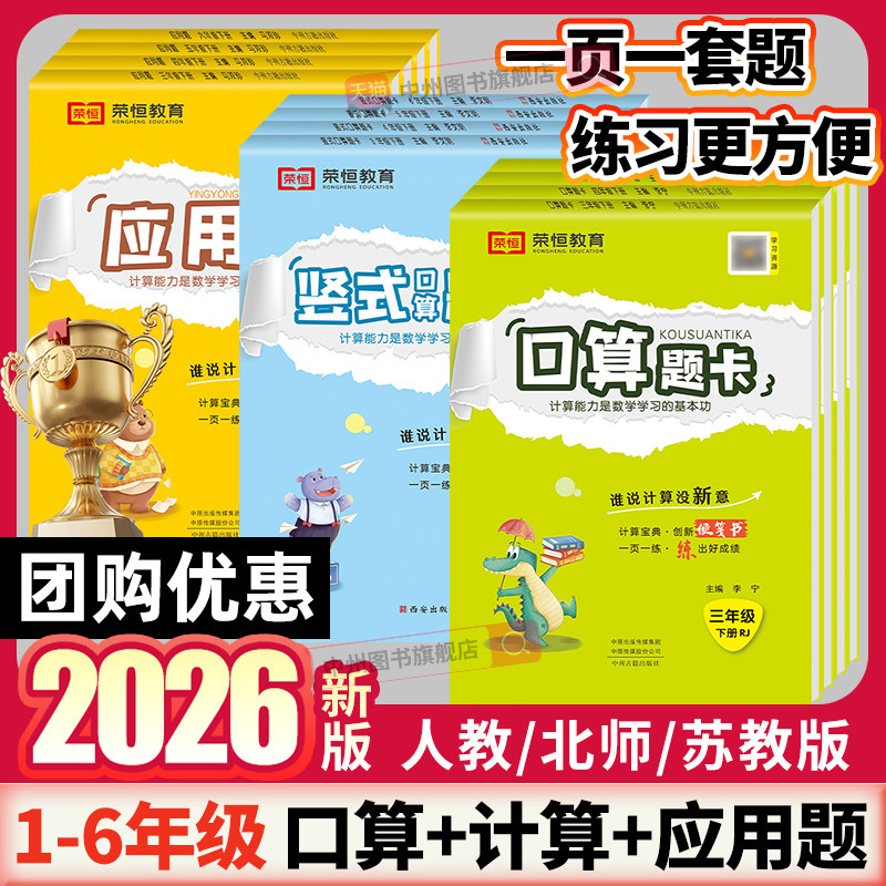 2026小学口算题卡一二三四五六年级上册下册应用题计算题竖式口算天天练人教版北师大版苏教版数学专项训练竖式口算计算同步练习