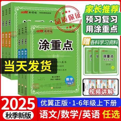 2025秋新领程涂重点语文数学英语