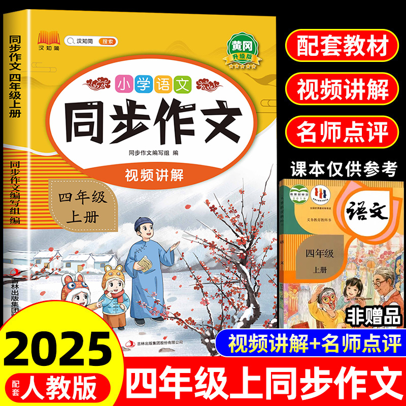 同步作文四年级上册语文4年级