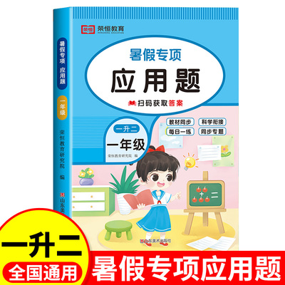 一升二数学应用题小学一年级下册升二年级暑假衔接人教版1升2暑假作业思维拓展题强化解决问题专项训练人教版综合练习题同步练习册