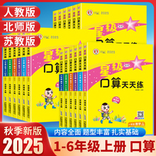 25版星级口算天天练一年级二年级三年级四五六年级上下册人教版北师西师苏教版数学训练荣德基小学口算心算速算计算题数学思维训练