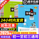 衡水中学七八九年级初一课本教材黄冈复习手写教辅资料书 2025新PASS学霸笔记初中全套语文数学英语物理化学生物政治历史地理人教版