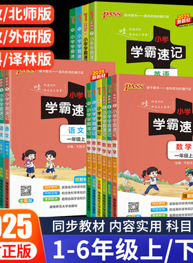 2026小学学霸速记一二三四五六年级上册下册语文数学英语人教版北师大版道德与法治科学同步知识课堂笔记同步知识点练习