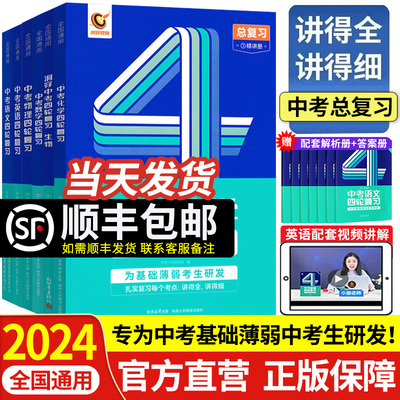 2024新版巨微洞穿中考四轮复习