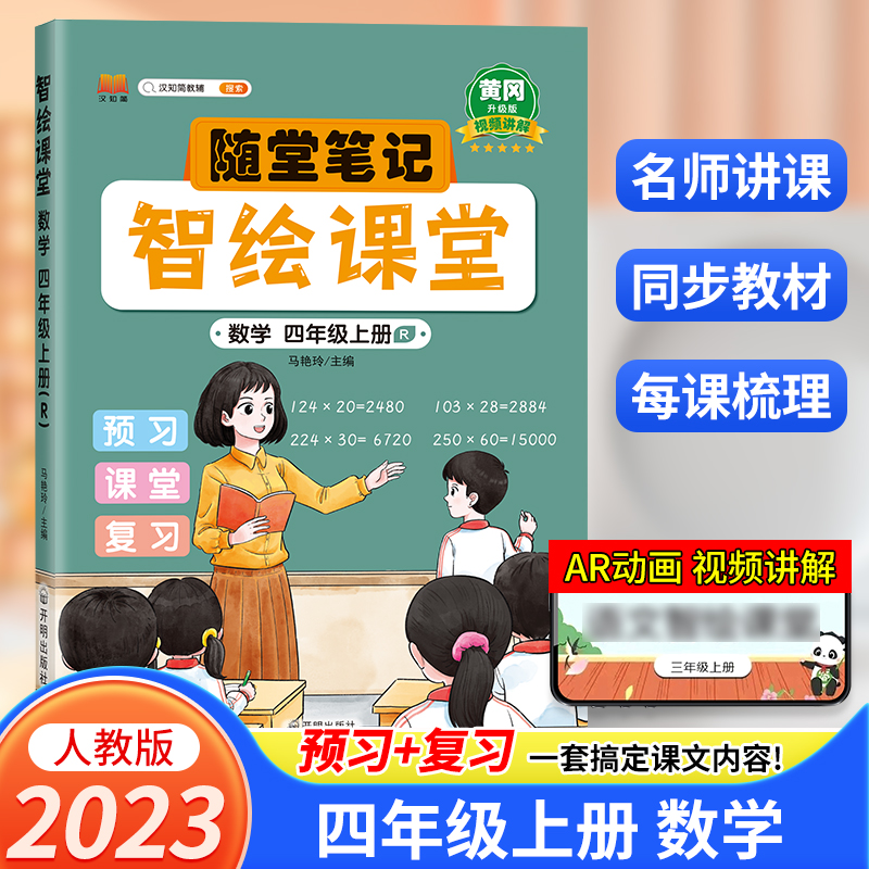 2023新版智绘课堂升级版