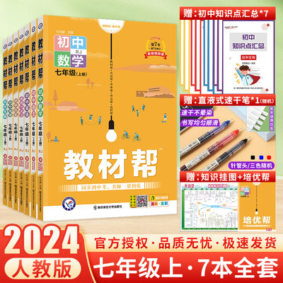 2024春初中教材帮七年级下册语文