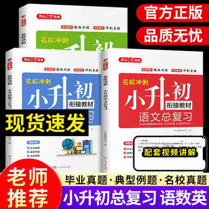 2025小升初衔接教材数学总复习人教版 小学六年级下册必刷题计算题强化专项训练复习资料试卷真题卷小升初暑假作业六升七寒假衔接