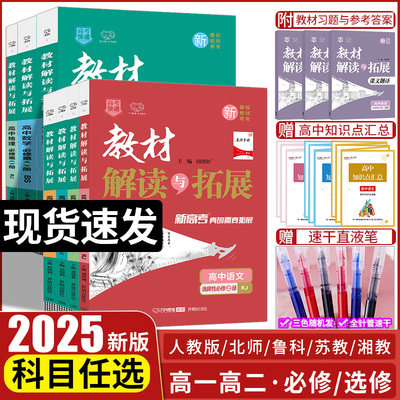 2025新版教材解读与拓展