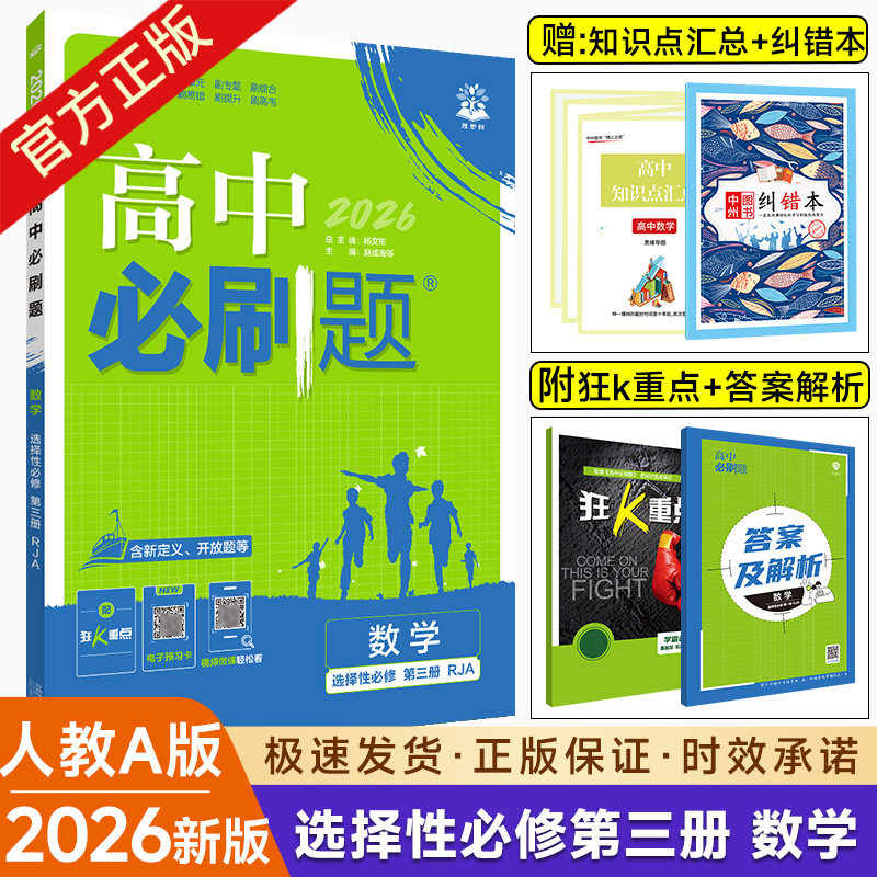2026新教材版高中必刷题数学选择性必修第三册RJA人教AB版必刷题数学选修三高中同步练习册高二下数学选修3狂k重点辅导资料