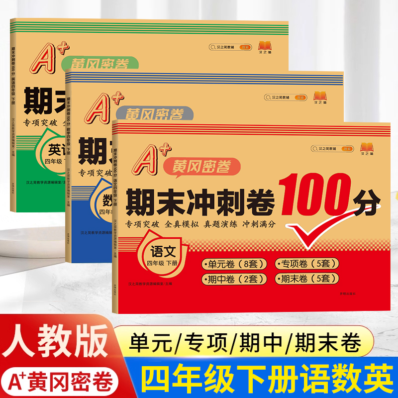 四年级下册试卷测试卷全套