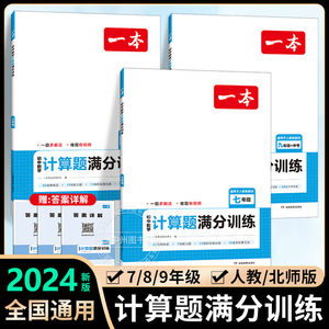 一本初中数学计算满分训练函数