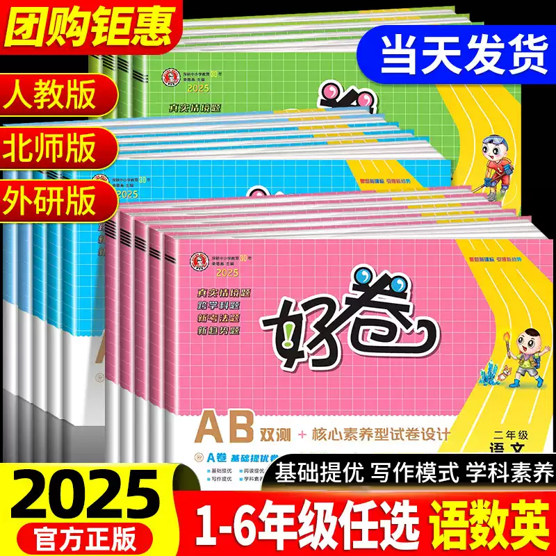 2025荣德基好卷科目任选年级任选