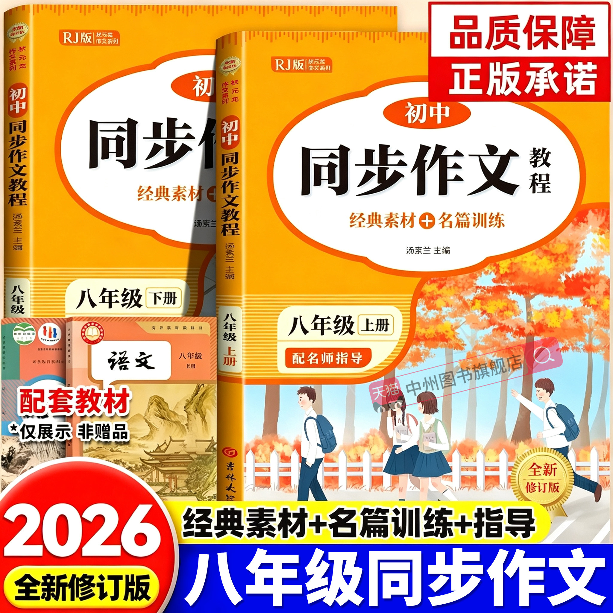 2026新八年级上下册语文同步作文配套人教版初中生作文书大全初中作文高分范文精选初二下册优秀满分作文英语中学生8上下专项训练