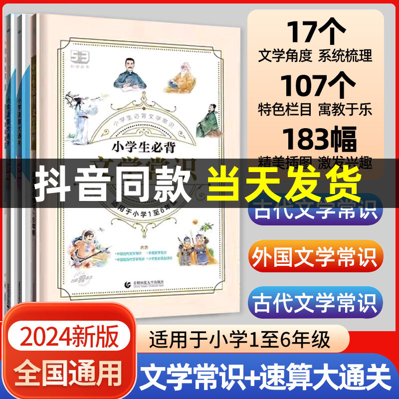 2024版53小学生必背文学常识小学通用小学语文基础知识大全1-6年级中国古代现代文学常识大集结小学生背古诗词集锦语文专项练习高性价比高么？