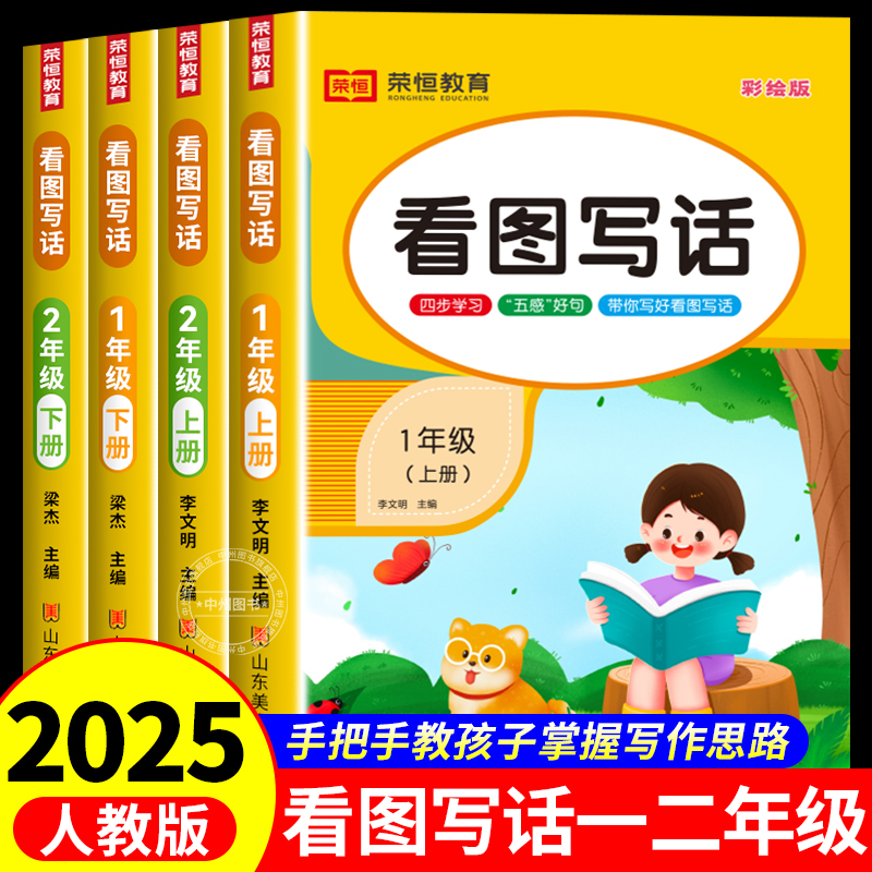 一二年级看图写话每日一练