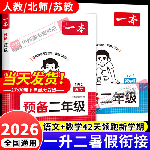 一本预备新二年级暑假