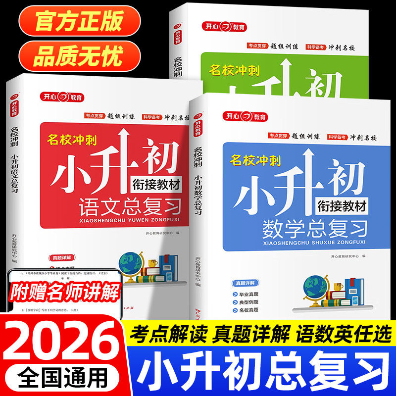 2026小升初衔接教材数学语文英语总复习人教版 小学六年级下册必刷题计算题强化专项训练复习资料试卷小升初寒暑假作业衔接六升七