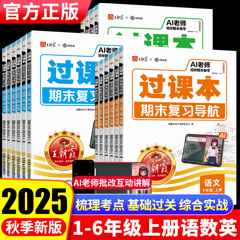 25秋王朝霞过课本期末复习导航