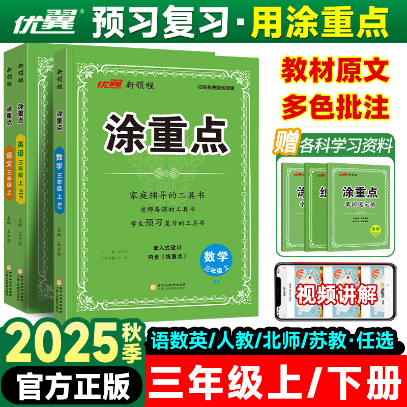 涂重点秋季三年级下册