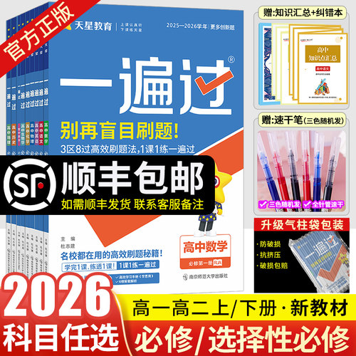 2026高中一遍过同步版本齐全