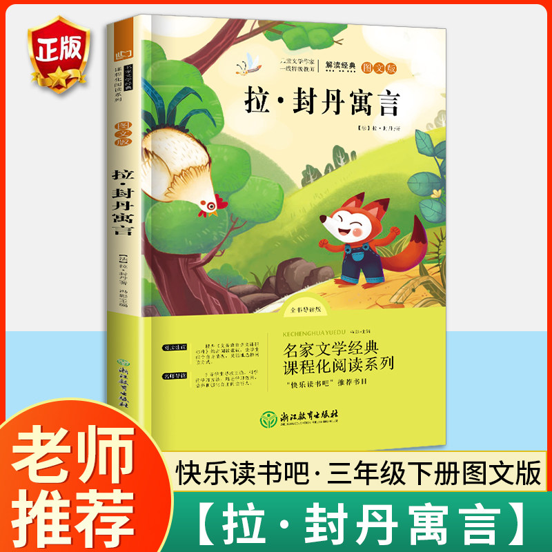 拉封丹寓言快乐读书吧的童话故事书