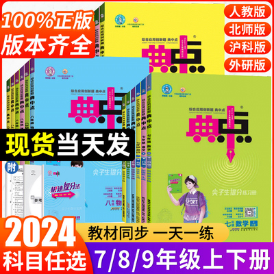 2023版典中点初一初二初三