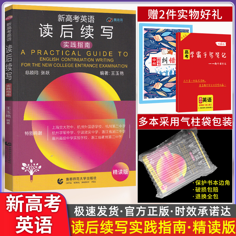 包邮新高考英语后续专项训练