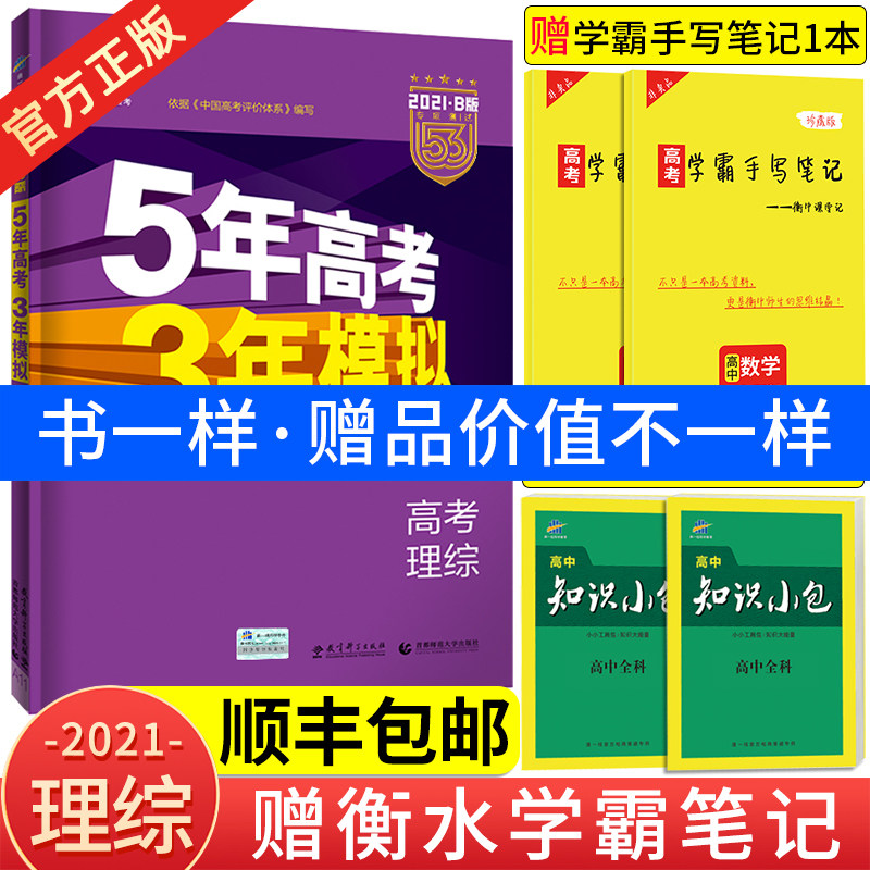 五年高考三年模拟b版新课标理科多少钱 五年高考三年模拟b版新课标理科优惠券免费领取 有条鱼