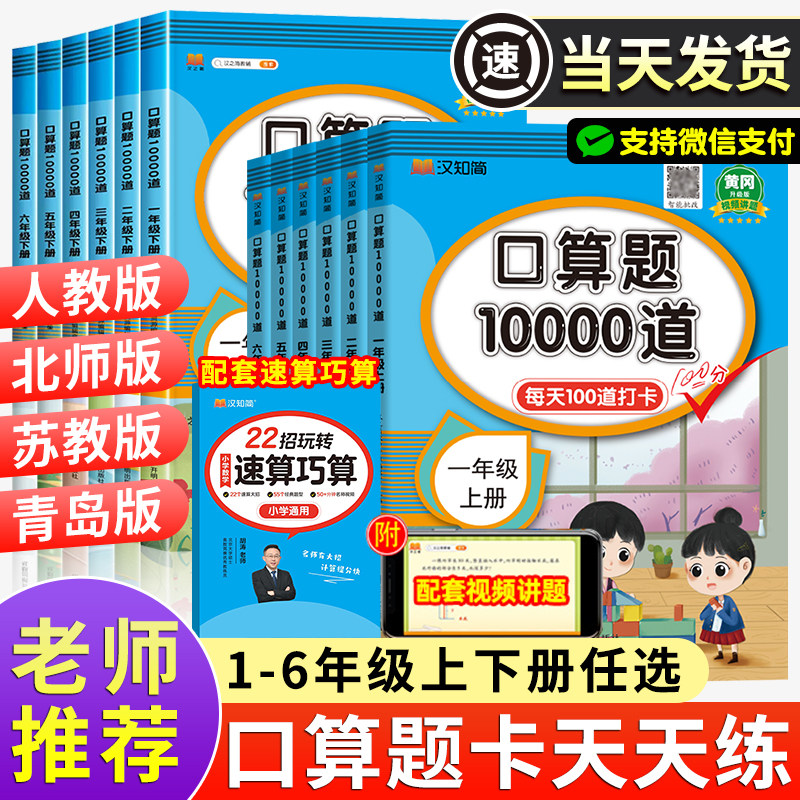 2026新版口算天天练一年级二年级四五六三年级上册下册小学口算题卡10000道每天一练数学思维训练口算大通关100以内加减法心算速算